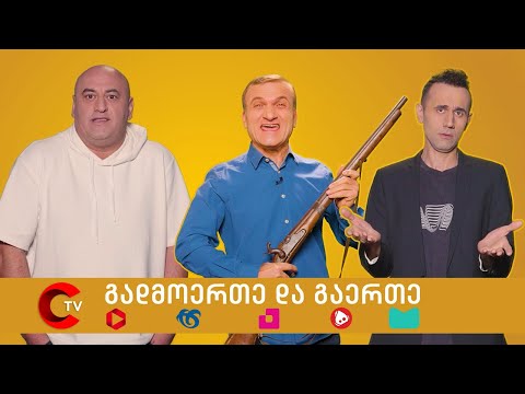 TVC - გადმოერთე და გაერთე 📺